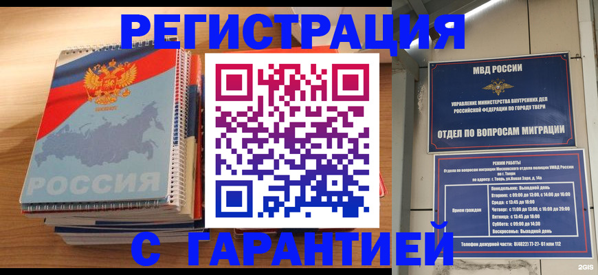 временная регистрация гарантия в Нытве