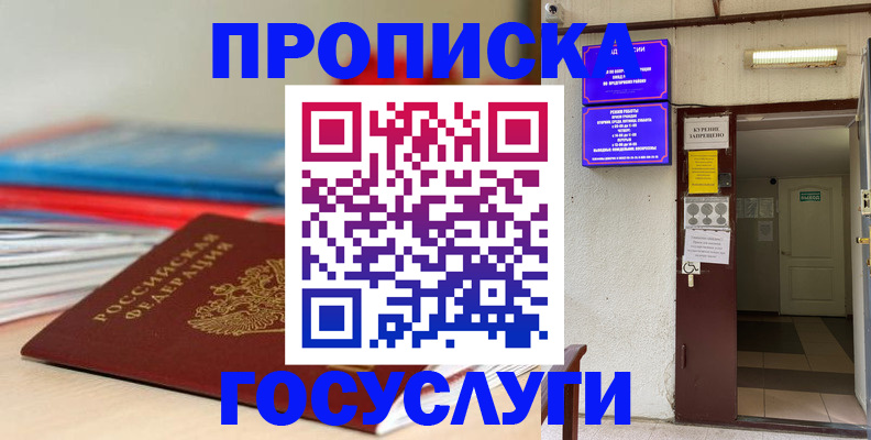прописка законно в Нытве